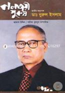kaljoyee Purush Jatiyo Odhyapok Dr. Nurul Islam image
