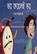 ভয় করলেই ভয় image