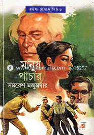 Manush Pachar image