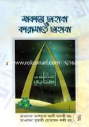 Makame Sahaba o Karamote Sahaba image