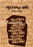 Ekush Number Sakkhi image