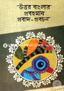 Uttor Banglar Prabahoan Probad-Prabochon image