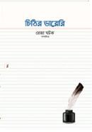 Chithir Diary image
