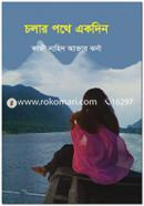 Cholar Pothe Ekdin image