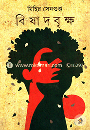 Bishadbriksha image