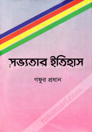Sovottar Etihas (History of Civilization) image