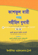 Kashful Bari Sharhu Sohihil Bukhari (24th Part) image
