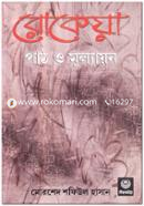 Rokeya : Path O Mulyayon image