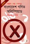বাংলাদেশ গণিত অলিম্পিয়াড - (প্রাইমারি) image