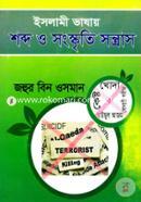 Islami Vashar Shobdo O Songskriti Sontras image