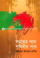 Somoyer Pothey Prithibir Pothey image