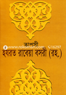তাপসী হযরত রাবেয়া বসরী (রহ.)
