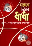 Harano Diner Dhadha image