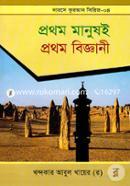 Prothom Manushi Porthom Biggani image