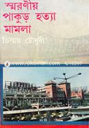 Smoroniyo Pakur Hotta Mamla image