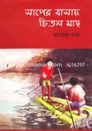 Saper Basay Chitol Mach image