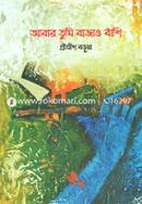 Abar Tumi Bajao Bashi image