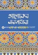 Aloker Jhornadharaa image