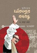 Smritikotha : Faridpure Bangabandhu image