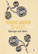 Amar Premer Uponnas image