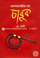 Safalotar Ditio Pat Chabuk image
