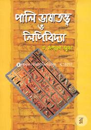 Pali Vashatottwo O Lipibidya image