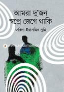 Amra Dujon Swopne Jege Thaki image