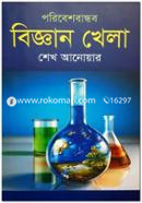 Poribesh Bandhob Biggan Khela image
