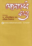 Meghnadhbodh Kabbo image