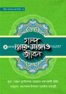 Golpo Theke Shajao Jibon- 2 image