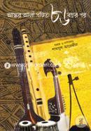 Askor Ali Pondit: 86 Bochor Por image