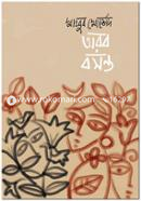 Orob Bosonto image