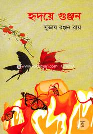 Hridoye Gunjon image