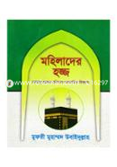 Mohilader Hajj image