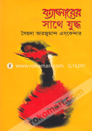 Cancerer Sathe Juddo image