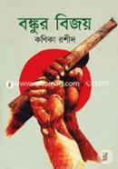 Bonkor Bijoy image