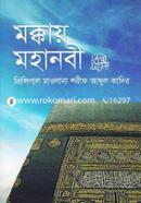 Mockay Mohanobi image