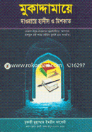 Mukaddamaye Daoraye Hadith o Mishkat image