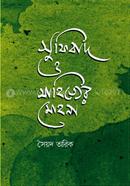 Sufibad O Shahitter Mohona image