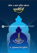 Joif o Jal Hadeeth Borjoner Mulniti image
