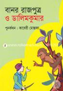 Banor Rajputro O Dalimkumar image