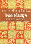 Chaitnya Charitamrita image