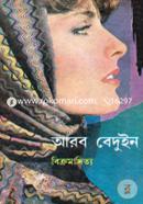 Arob Beduin image