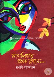 Nabalikar Prothom Classa.... image