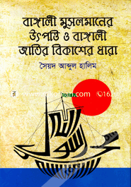 Bangali Musalmaner Utpatti O Bangali Jatir Bikasher Dhara-2nd Part image