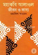 Mohakobi Alaol: Jibon o Kabbyo image