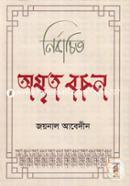 Nirbachito Omrito Bochon image