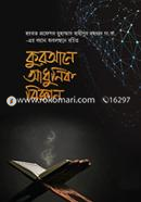 Qurane Adhunik Biggan image