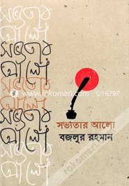 Sobhyotar Alo image