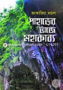 Paharer Bhaje Mohakabbyo image